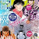 月刊少年マガジン 2022年09月号 [Gekkan Shonen Magazine 2022-09]