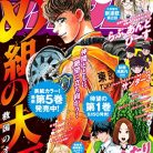月刊少年マガジン 2022年10月号 [Gekkan Shonen Magazine 2022-10]