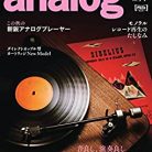 アナログ (analog) Vol.77