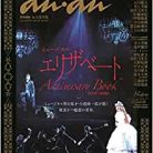 ミュージカル エリザベート Anniversary Book 2000−2022