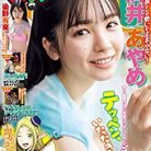 月刊ヤングマガジン 2022年12月号 [Gekkan Young Magazine 2022-12]