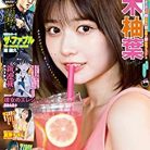 週刊ヤングマガジン 2023年09号 [Weekly Young Magazine 2023-09]