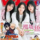 週刊少年マガジン 2023年17号 [Weekly Shonen Magazine 2023-17]