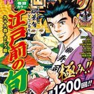 週刊漫画ゴラク 2023年04月28日号 [Manga Goraku 2023-04-28]