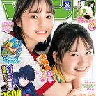 週刊少年マガジン 2023年26号 [Weekly Shonen Magazine 2023-26]