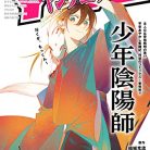 ヤングエース 2023年07月号 [Young Ace 2023-07]