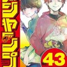 週刊少年ジャンプ 2023年43号 [Weekly Shonen Jump 2023-43]