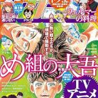 月刊少年マガジン 2023年10月号 [Gekkan Shonen Magazine 2023-10]