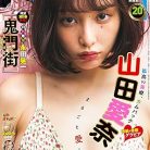 ヤングキング 2023年20号 [Young King 2023-20]