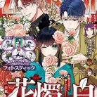 Comic ZERO-SUM (コミック ゼロサム) 2026年01月号 91hXbp67zVL._AC_UY427_FMwebp_QL65_