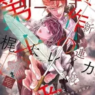 ミステリーボニータ 2026年05月号 71qJSmTJQTL._AC_UL480_FMwebp_QL65_