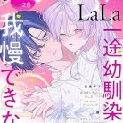 ××LaLa いちゃLaLa Vol.26 81TACJPhFUL._AC_AIweblab1378949T3_SF516.0427.0_QL80_