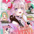 なかよし 2026年06月号 91ZzhaDLwWL._AC_AIweblab1378949T3_SF516.0427.0_QL80_