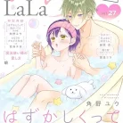 ××LaLa いちゃLaLa Vol.27 819UYMOroL._AC_UL480_FMwebp_QL65_