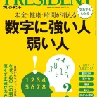 PRESIDENT (プレジデント) 2026年09月04号 71jyxiUNUzL._AC_UL480_FMwebp_QL65_