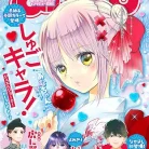 なかよし 2026年09月号 91MqifJkAL._AC_UY447_FMwebp_QL65_