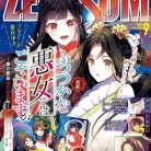 Comic ZERO-SUM (コミック ゼロサム) 2026年09月号 91OuJTvr5HL._AC_UL480_FMwebp_QL65_
