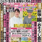 女性セブン 2026年09月03日 91ueJng3nfL._AC_UL480_FMwebp_QL65_