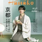 Hanako (ハナコ) 2026年11月 71RFlHFJr-L._AC_UL480_FMwebp_QL65_