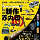 Car Goods Magazine (カーグッズマガジン) 2026年11月号 91YwACQZzvL._AC_UL480_FMwebp_QL65_