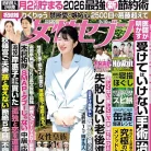 女性セブン 2026年09月17日 91bA-AL5vZL._AC_UL480_FMwebp_QL65_